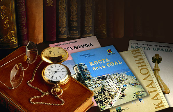 Путеводители серии "Путешествие по Испании"