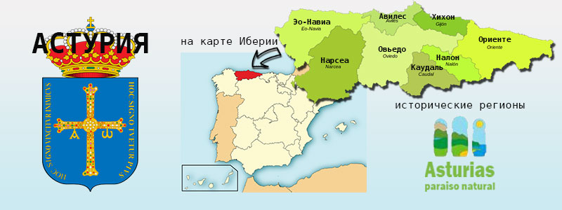 asturias_1