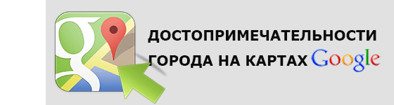 Кнопка достопримечательности на карте