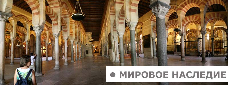 Мечеть Кордовы
