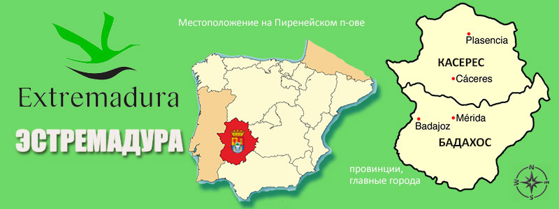 Эстремадура на карте Испании и провинциальное деление