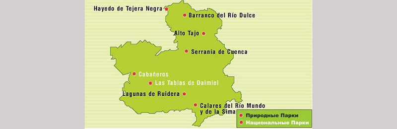Природные охраняемые зоны Кастилии-Ла Манча