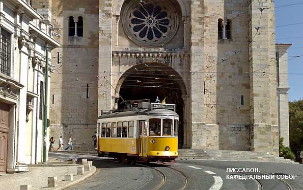 Лиссабон, Португалия