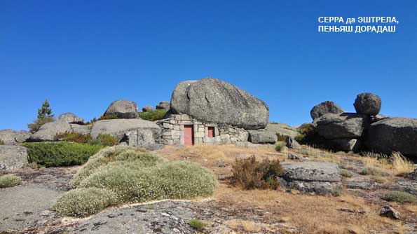 Серра да Эштрела. Португалия