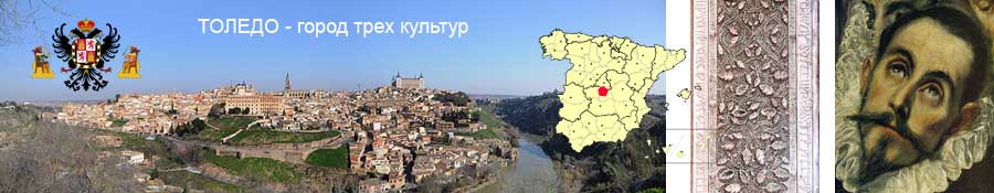 заставка Толедо