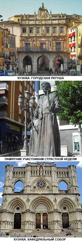 Достопримечательности города Куэнка (Испания)