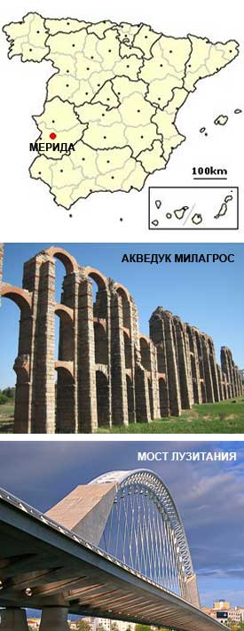 Мерида достопримечательности