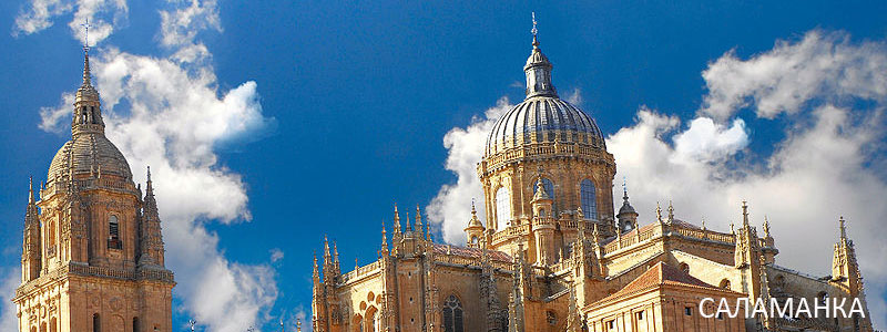 Саламанка