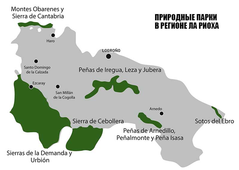 Природоохранные зоны в Риохе