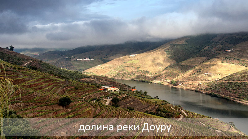 Долина реки Доуру