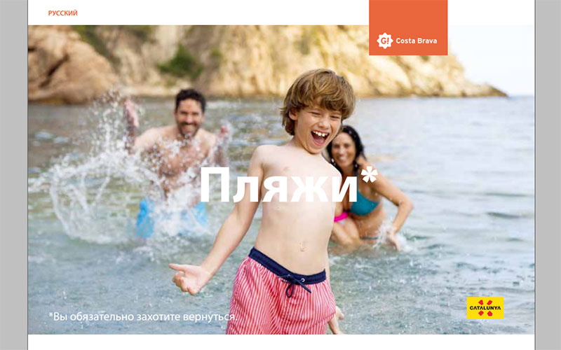 буклет Пляжи Коста Брава