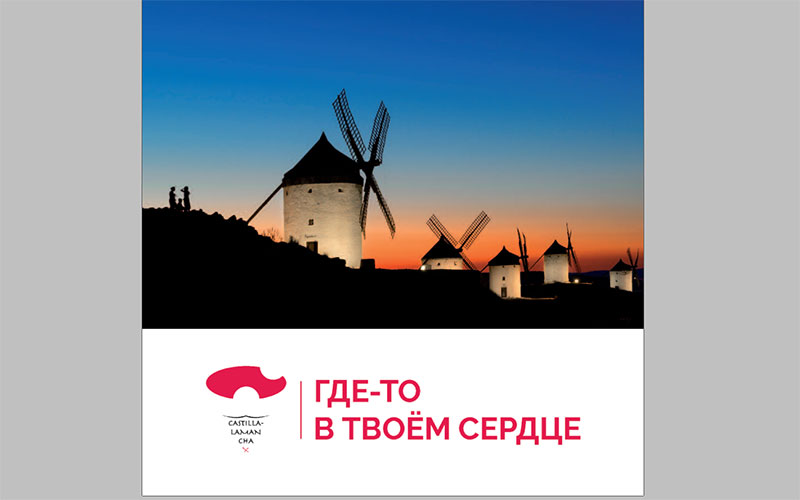 Обложка путеводителя Кастилия-Ла Манча
